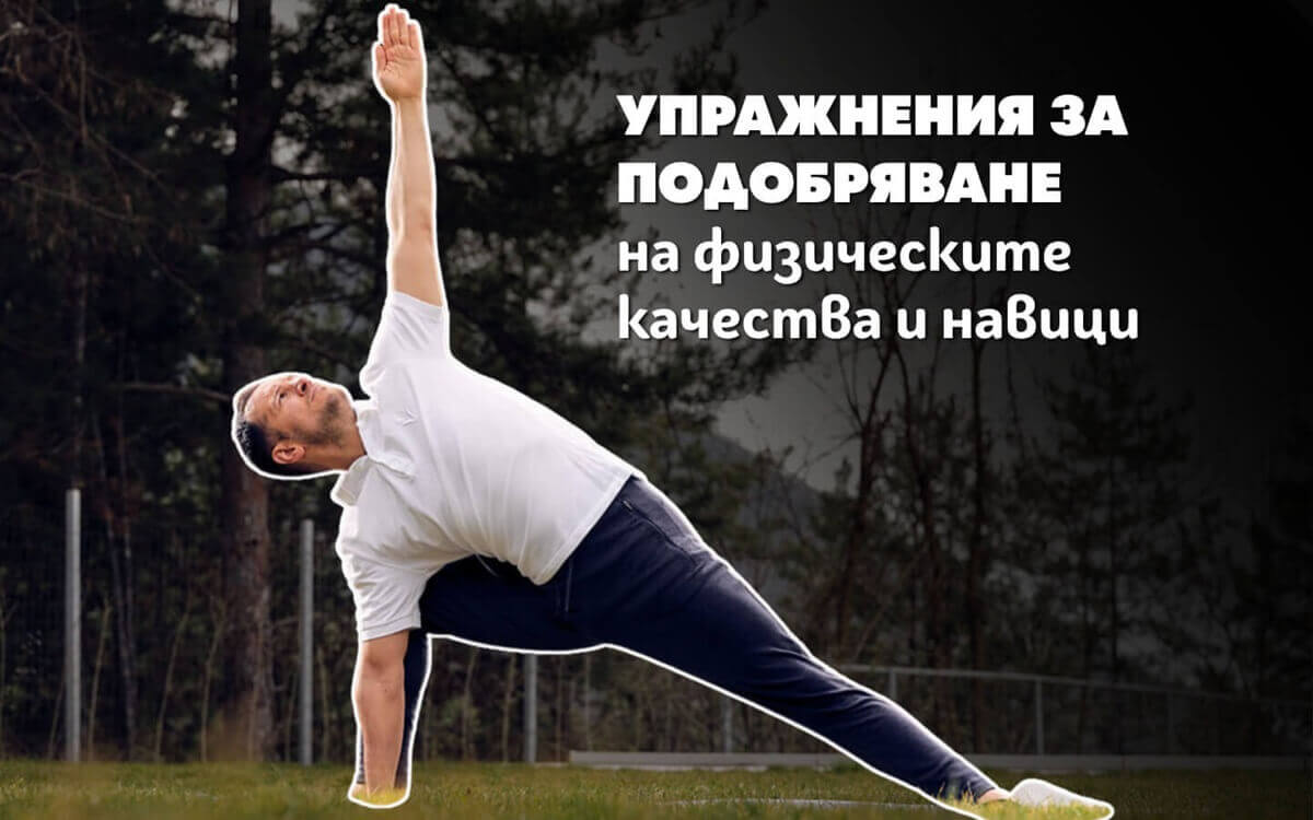 Движение с Никола Христозов