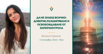 ДЕН 2: "Да не знаеш всичко" - пълна Кундалини практика с Валерия Сармина